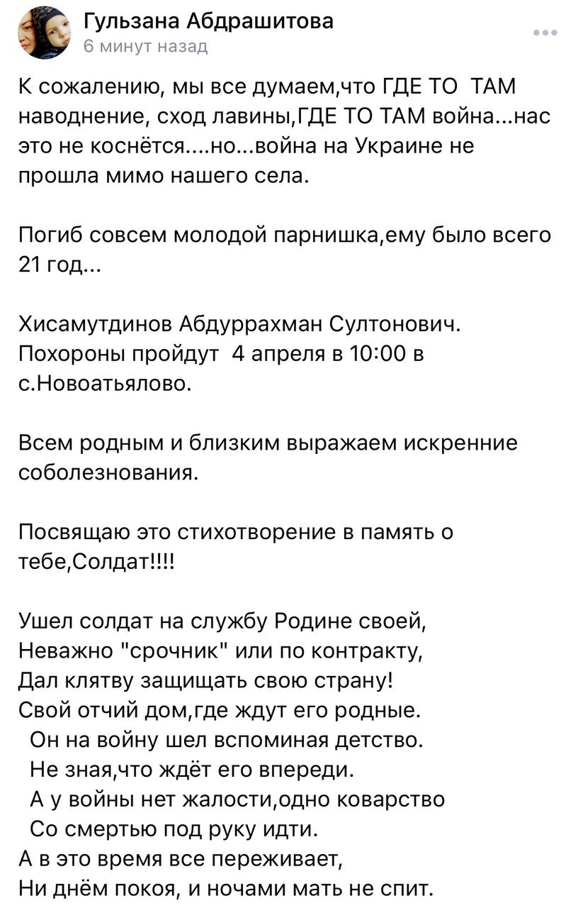 Хисамутдинов Абдуррахман Султонович погиб 30.03.2022 из региона Тюменская  область, Ялуторовский р-н, с. Новоатьялово