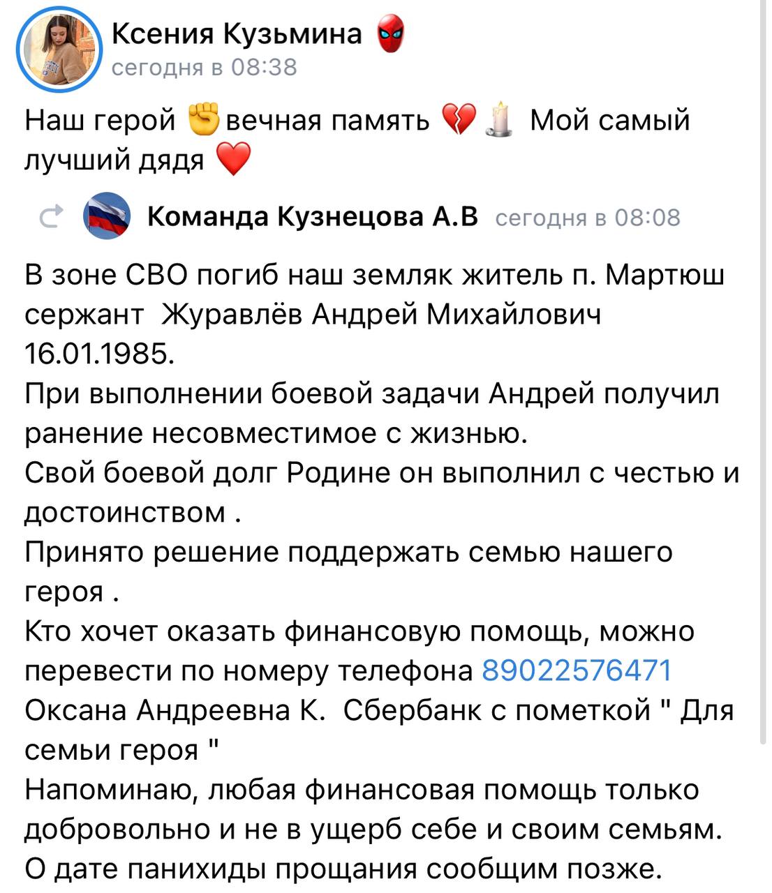 Журавлёв Андрей Михайлович погиб 15.11.2023 из региона Свердловская  область, г.Каменск-Уральский