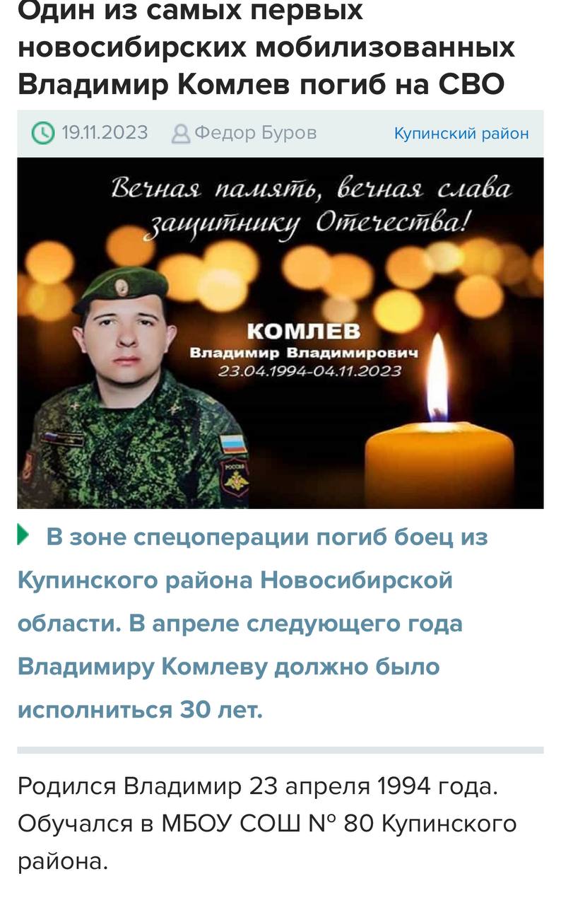 Комлев Владимир Владимирович погиб 04.11.2023 из региона Новосибирская область, Купинский район