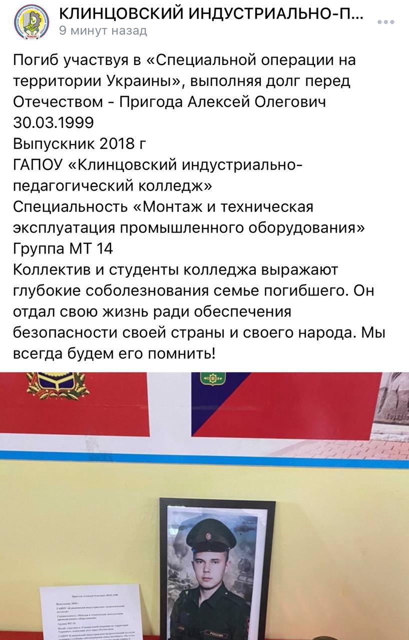 Пригода Алексей Олегович погиб 21.03.2022 из региона Брянская область, г.  Клинцы