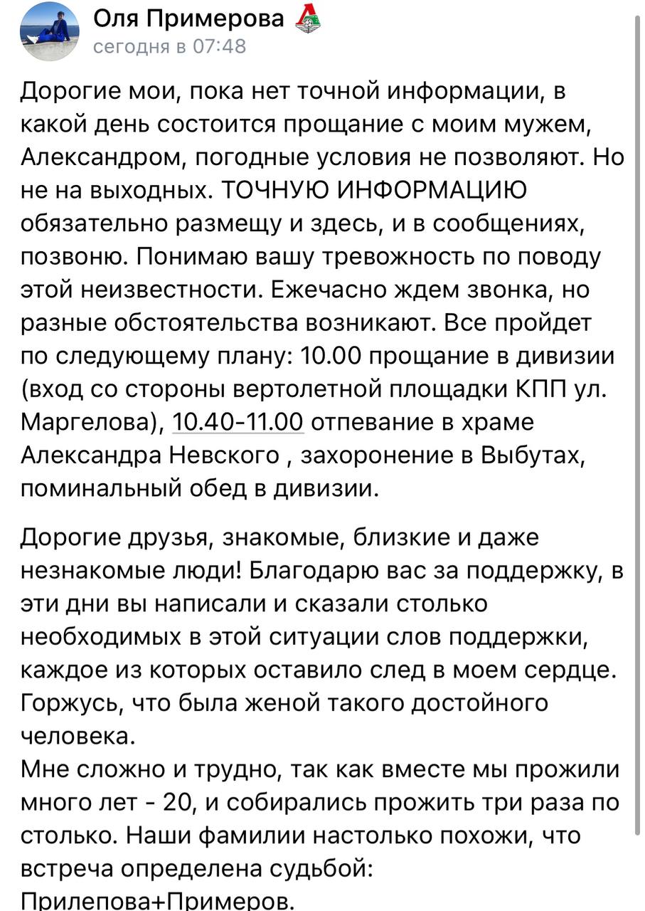 Примеров Александр Евгеньевич погиб 09.11.2023 из региона Псковская область, г. Псков