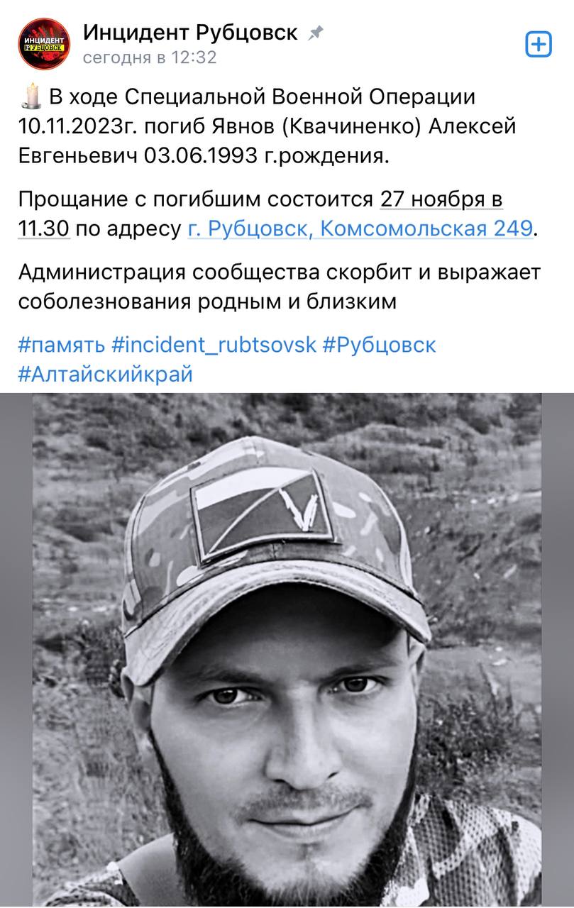 Явнов (Квачиненко) Алексей погиб 10.11.2023 из региона Алтайский край, Рубцовск