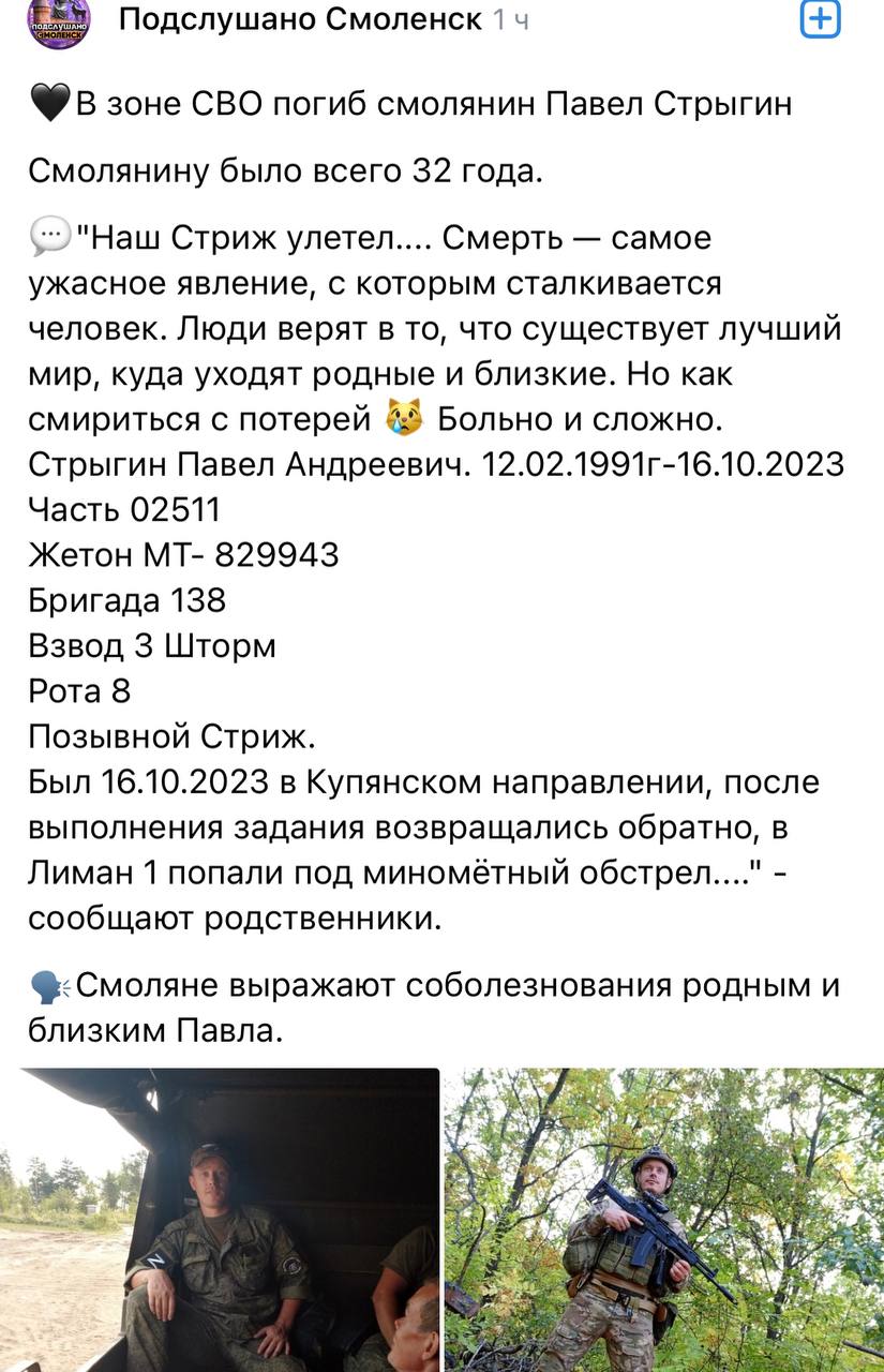 Стрыгин Павел Андреевич погиб 16.10.2023 из региона Смоленская область, г.  Смоленск