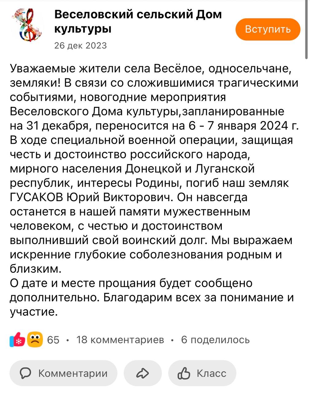 Гусаков Юрий Викторович погиб 26.12.2023 из региона Красноярский край, с.  Веселое