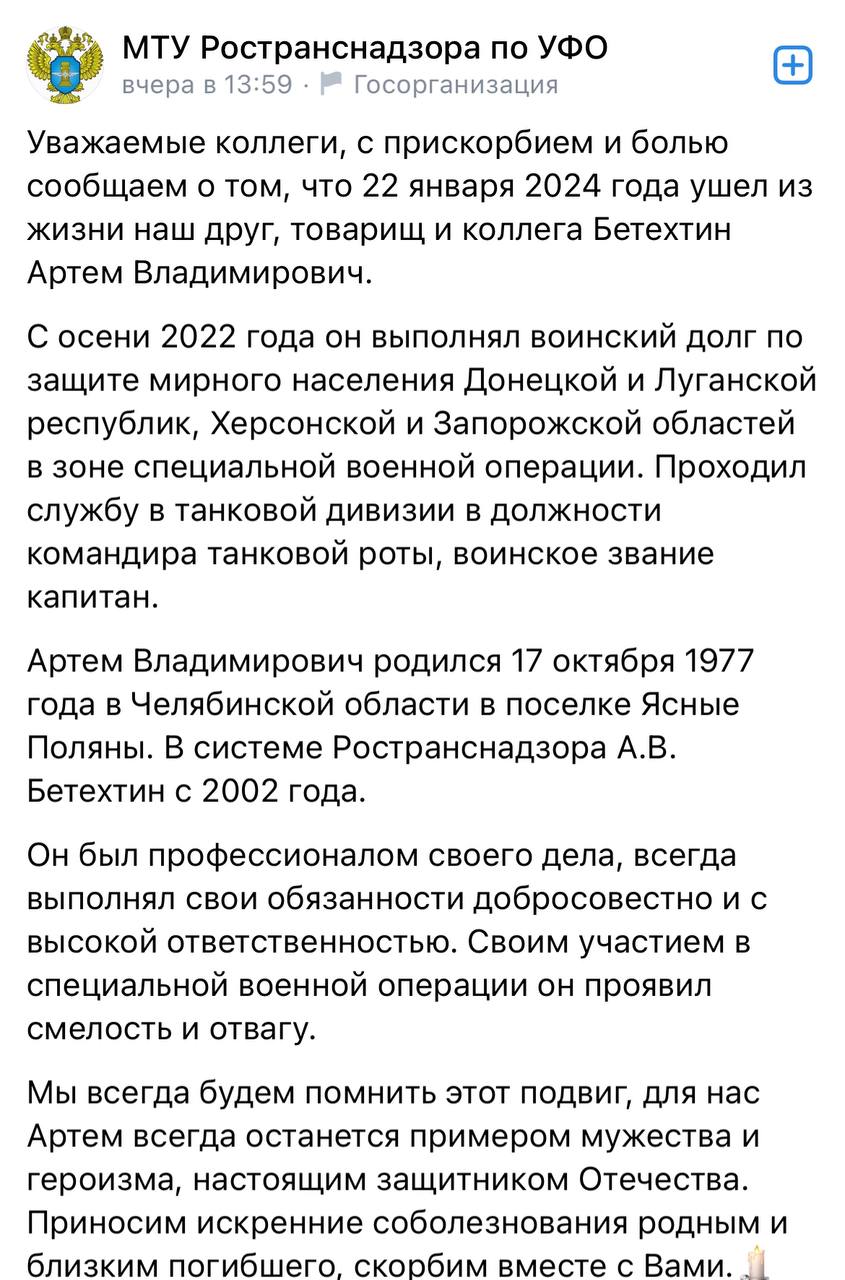 Бетехтин Артем Владимирович погиб 22.01.2024 из региона Челябинская  область, г. Троицк