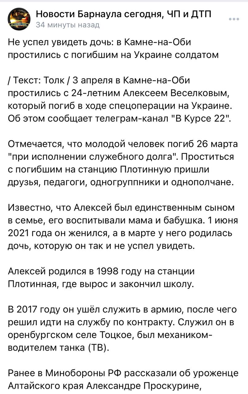 Веселков Алексей погиб 26.03.2022 из региона Алтайский край, г.  Камень-на-Оби