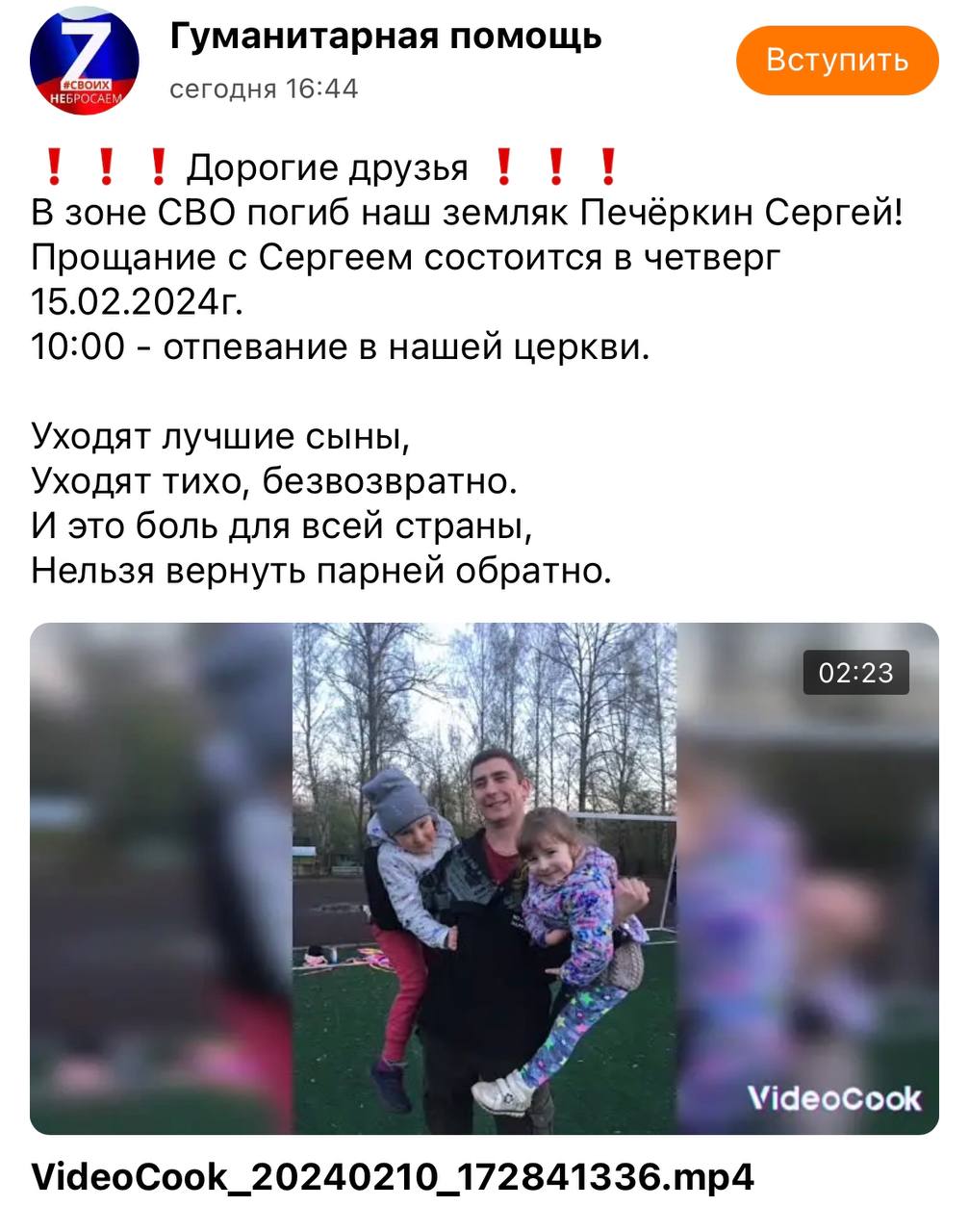 Печëркин Сергей погиб 15.02.2024 из региона Тульская область, п.  Грицовский