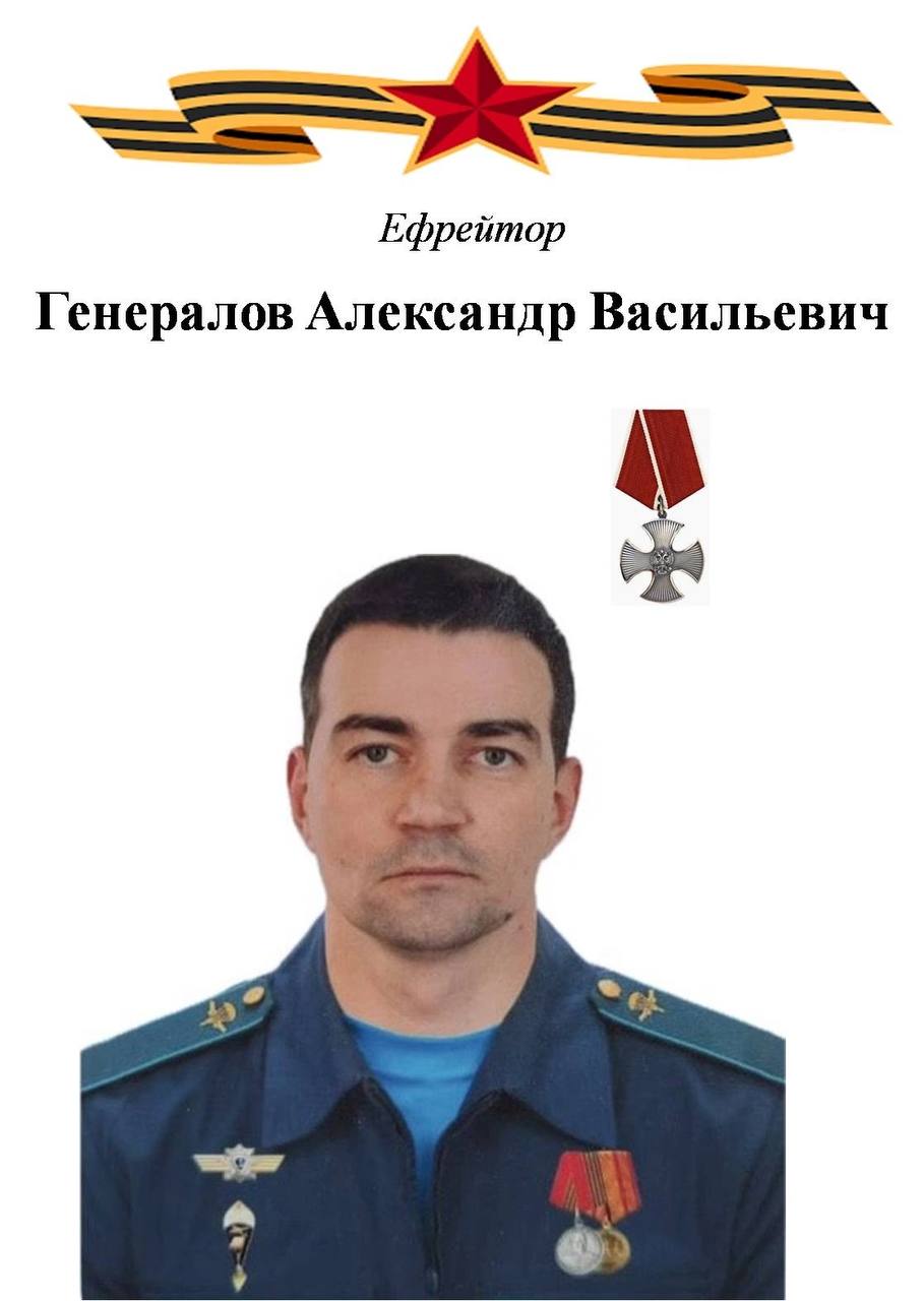 Генералов Александр Васильевич