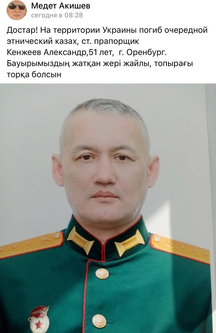 Кенжеев Александр погиб 12.02.2024 из региона Оренбургская область, г. Оренбург