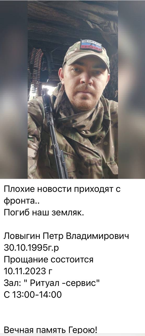 Ловыгин Петр Владимирович погиб 10.11.2023 из региона Мурманская область, 