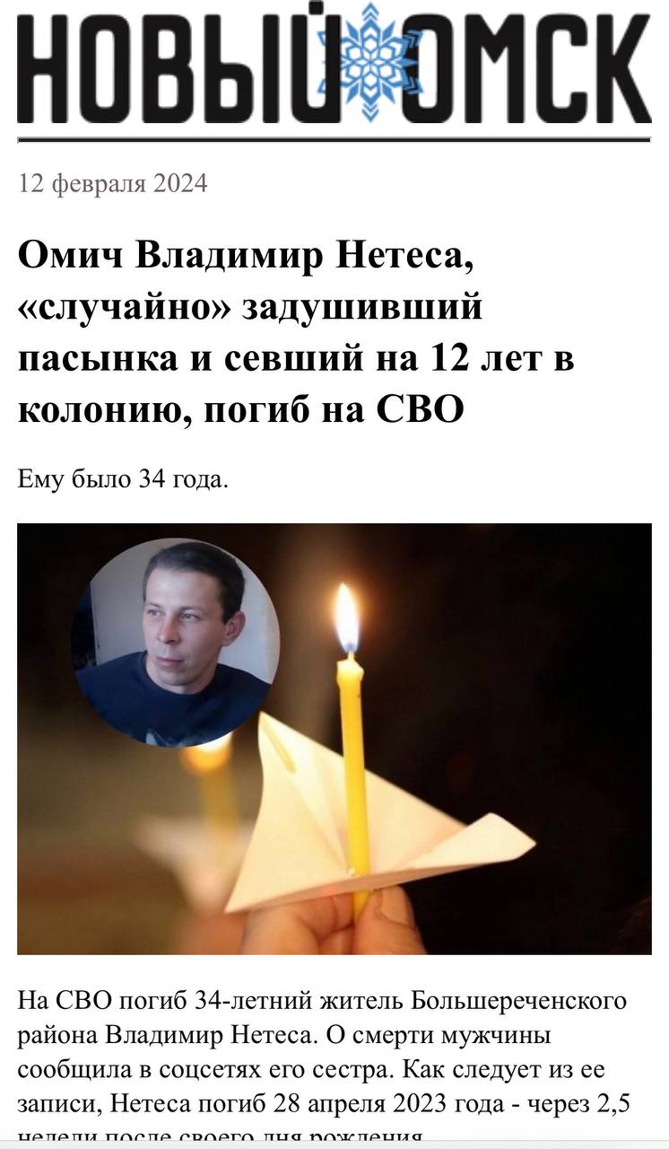 Нетеса Владимир погиб 28.04.2023 из региона Омская область, Большереченский район