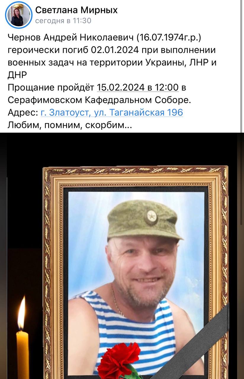 Чернов Андрей Николаевич погиб 02.01.2024 из региона Челябинская область, г. Златоуст