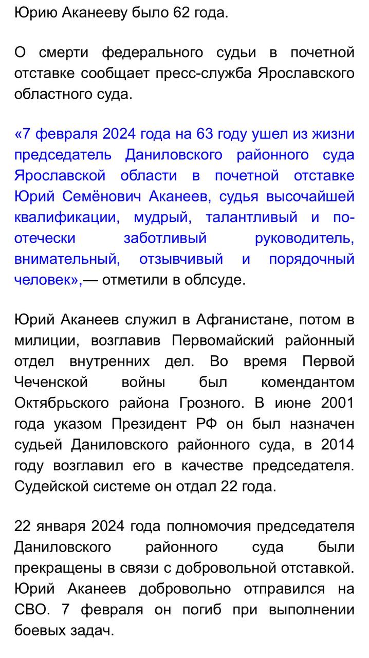 Аканеев Юрий Семёнович погиб 07.02.2024 из региона Ярославская область, г.  Ярославль