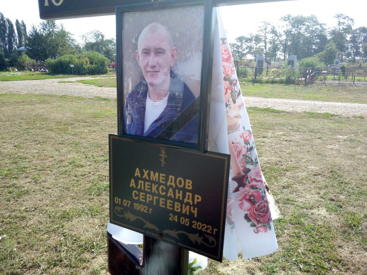 Ахмедов Александр Сергеевич погиб 24.05.2022 из региона Неизвестно, 