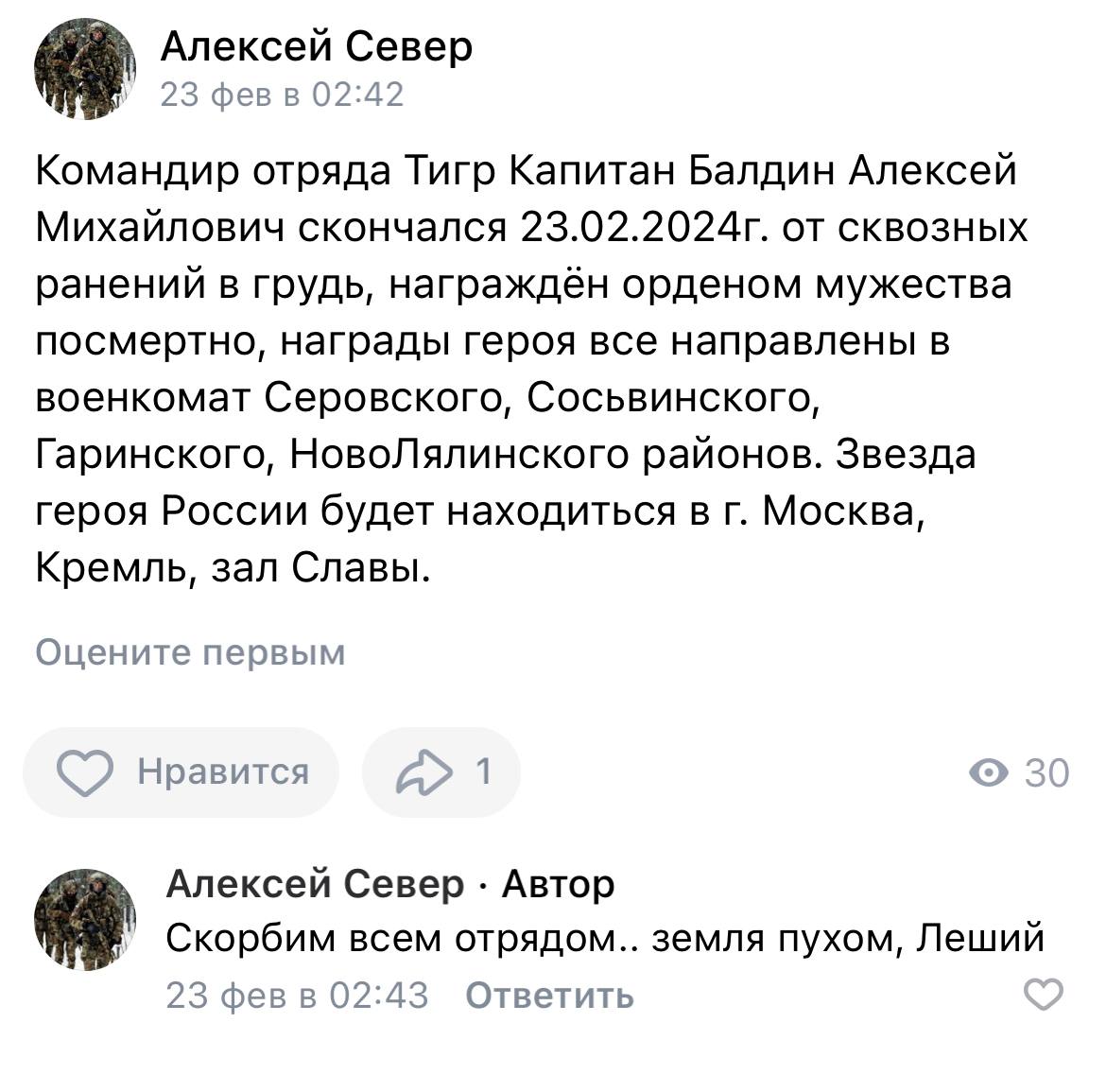 Балдин Алексей Михайлович погиб 04.03.2024 из региона Неизвестно,