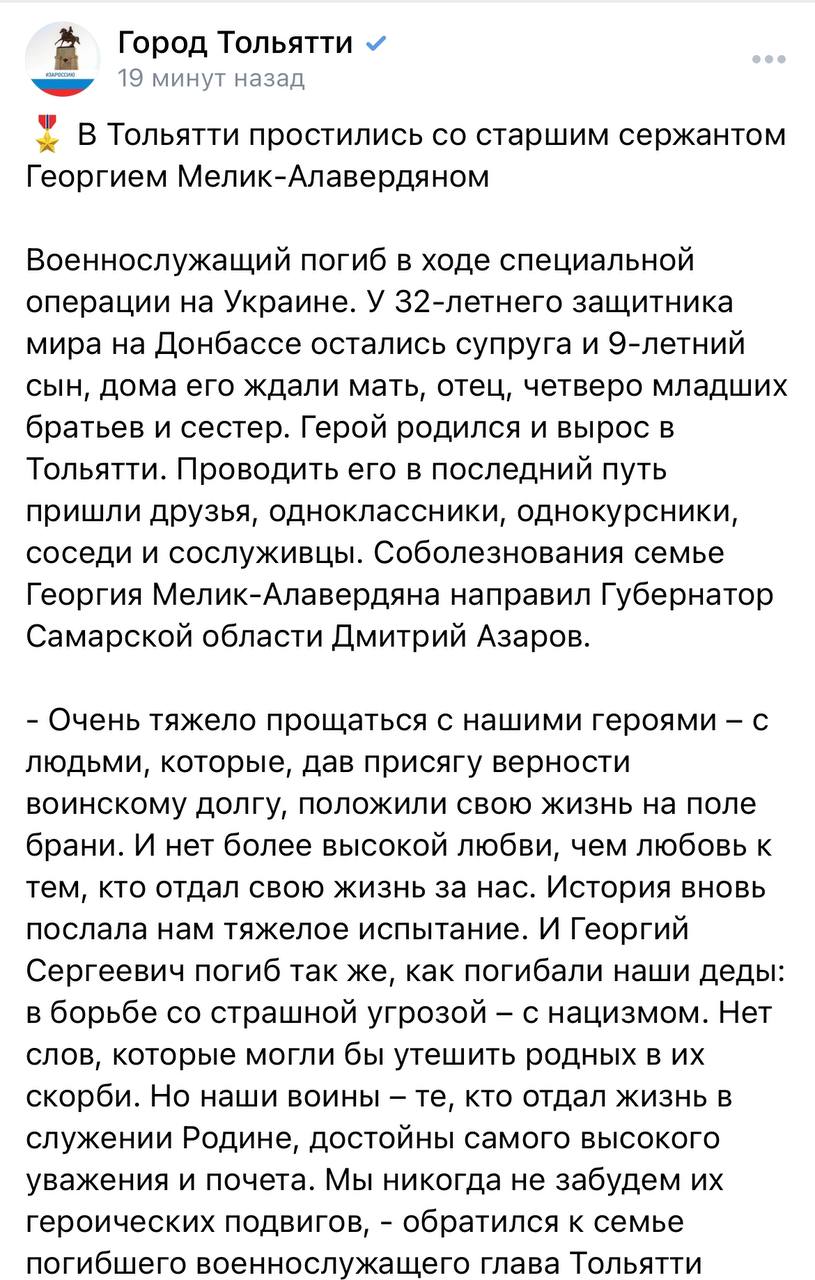 Мелик-Алавердян Георгий погиб 16.03.2022 из региона Самарская область,  г.Тольятти