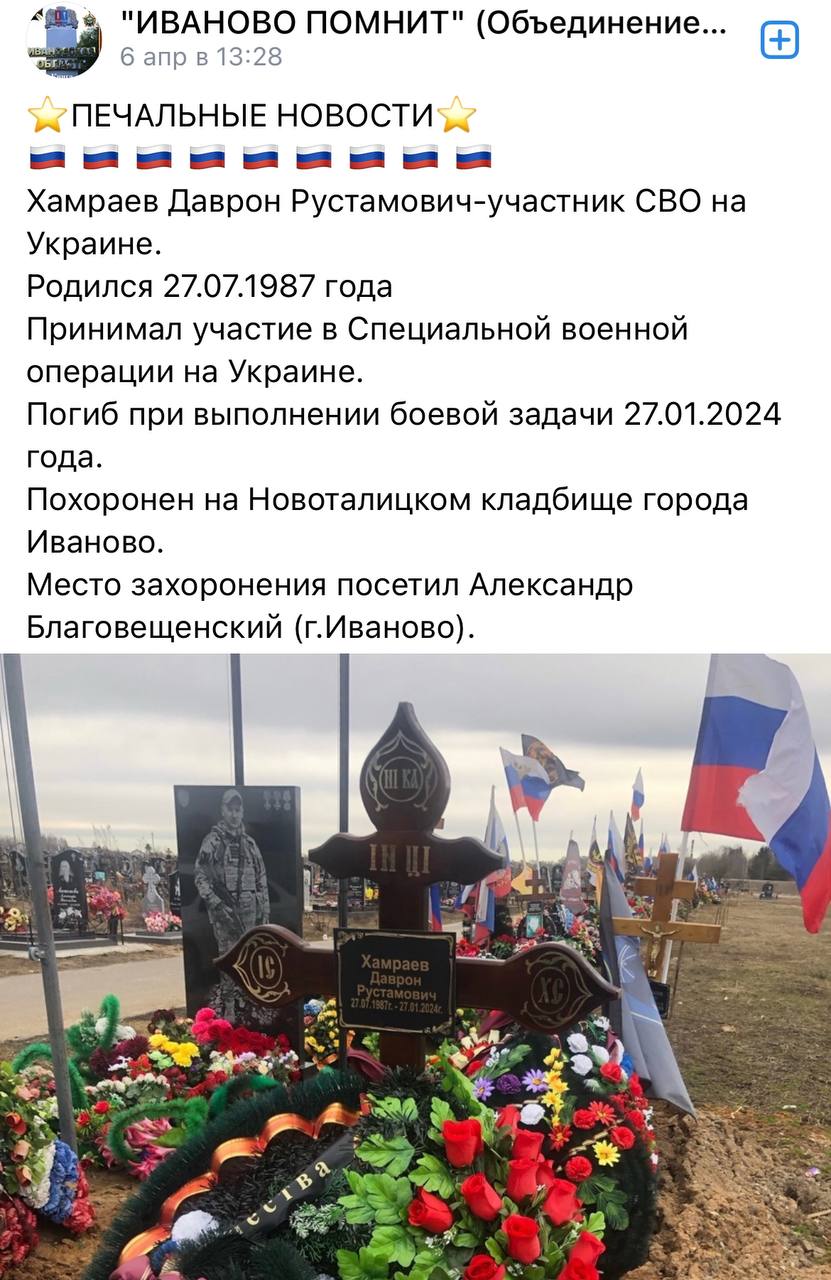 Хамраев Даврон погиб 09.04.2024 из региона Неизвестно,