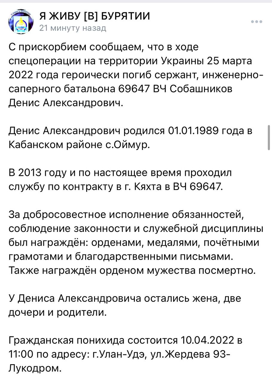 Собашников Денис Александрович погиб 27.03.2022 из региона Бурятия, Улан-Удэ