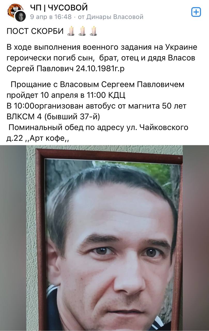 Власов Сергей Павлович погиб 10.04.2024 из региона Пермский край, г. Чусовой