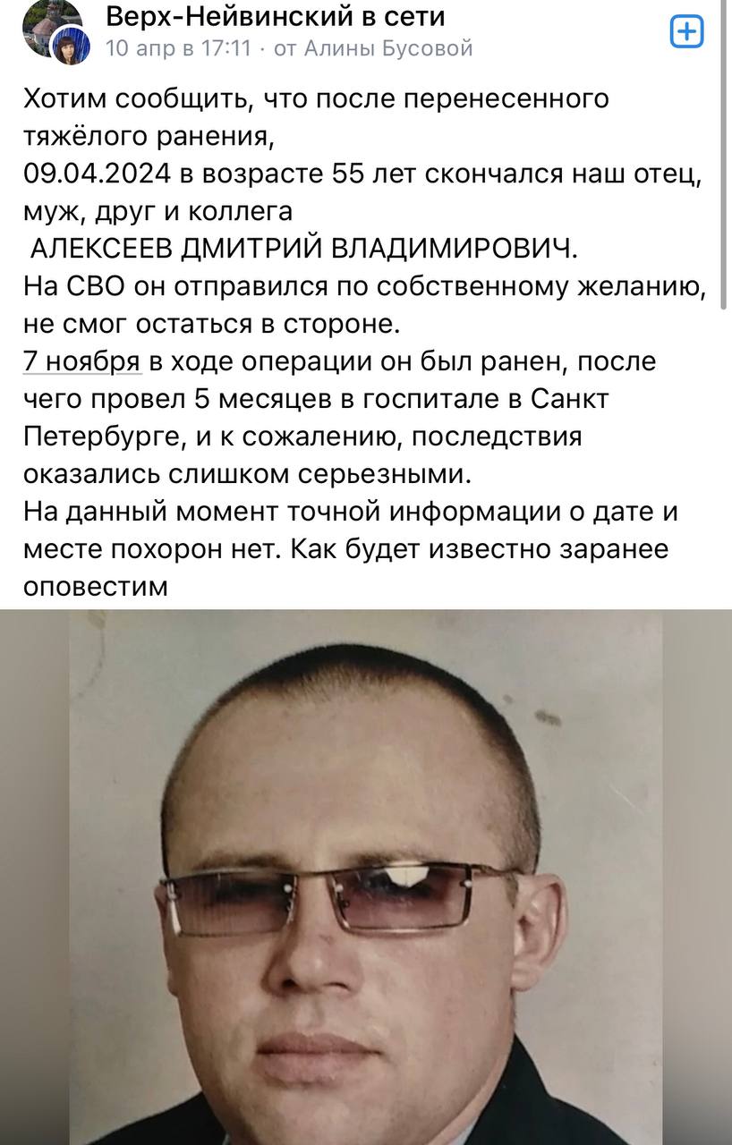 Алексеев Дмитрий Владимирович погиб 09.04.2024 из региона Свердловская  область, п. Верх-Нейвинский