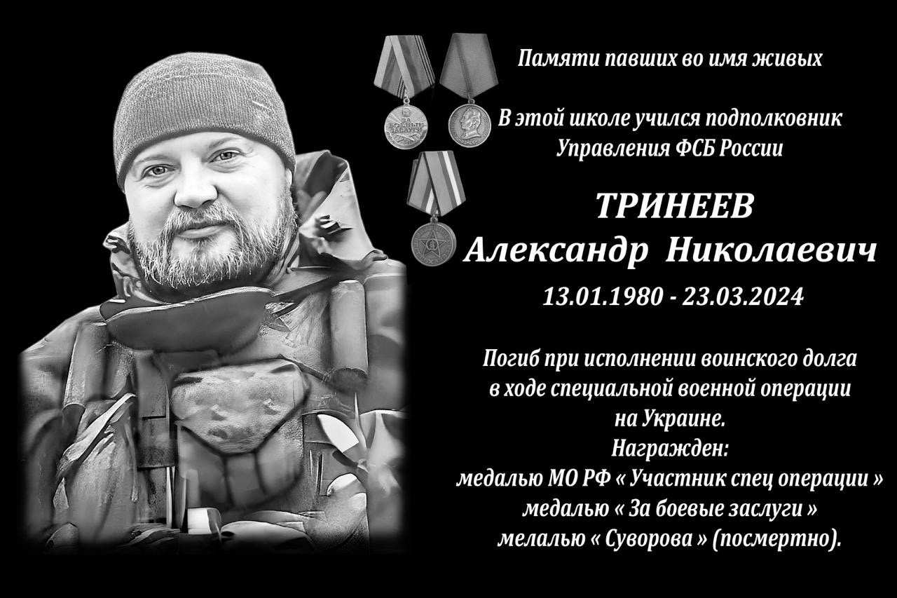 Тринеев Александр Николаевич погиб 23.03.2024 из региона Воронежская  область, пгт. Анна, Аннинский район