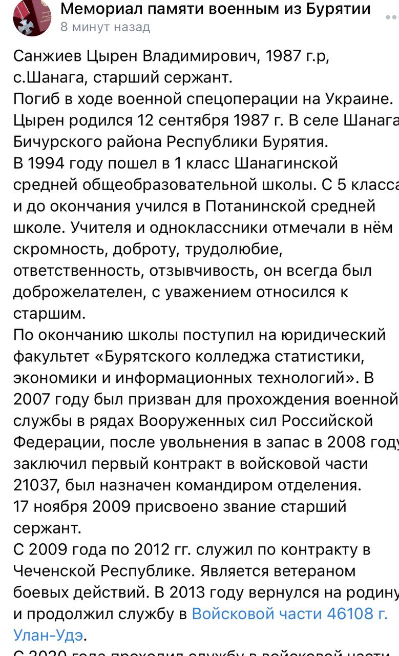 Санжиев Цырен Владимирович погиб 06.04.2022 из региона Бурятия, Бичурский район