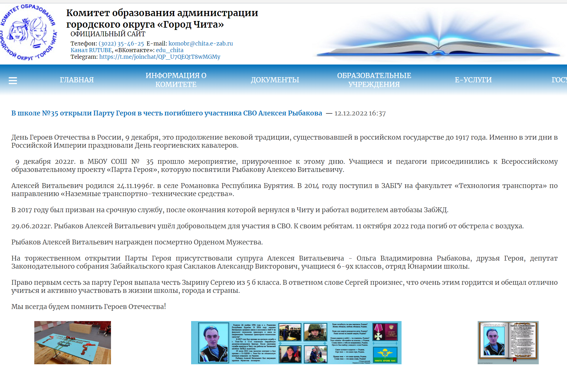 Рыбаков Алексей Витальевич погиб 11.10.2022 из региона Забайкальский край,  г. Чита