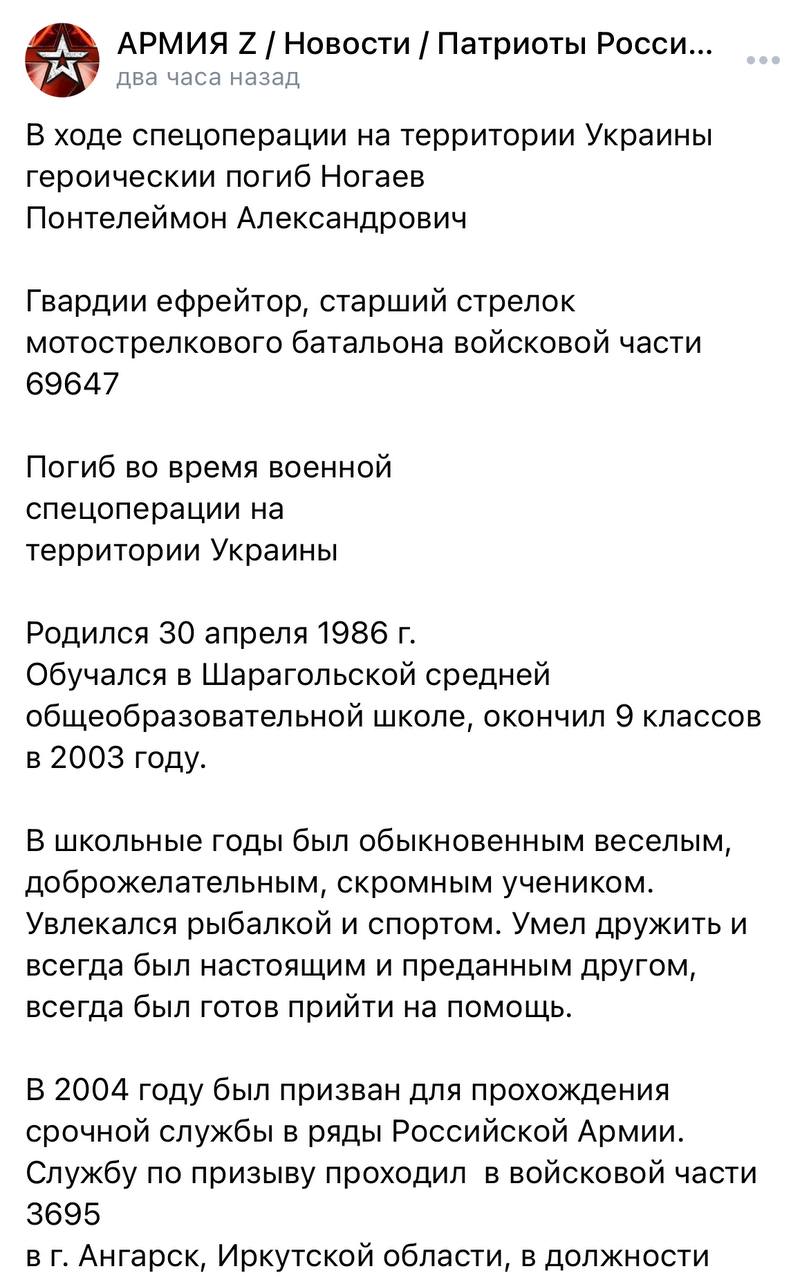 Ногаев Понтелеймон Александрович погиб 09.03.2022 из региона Бурятия,  Кяхтинский район