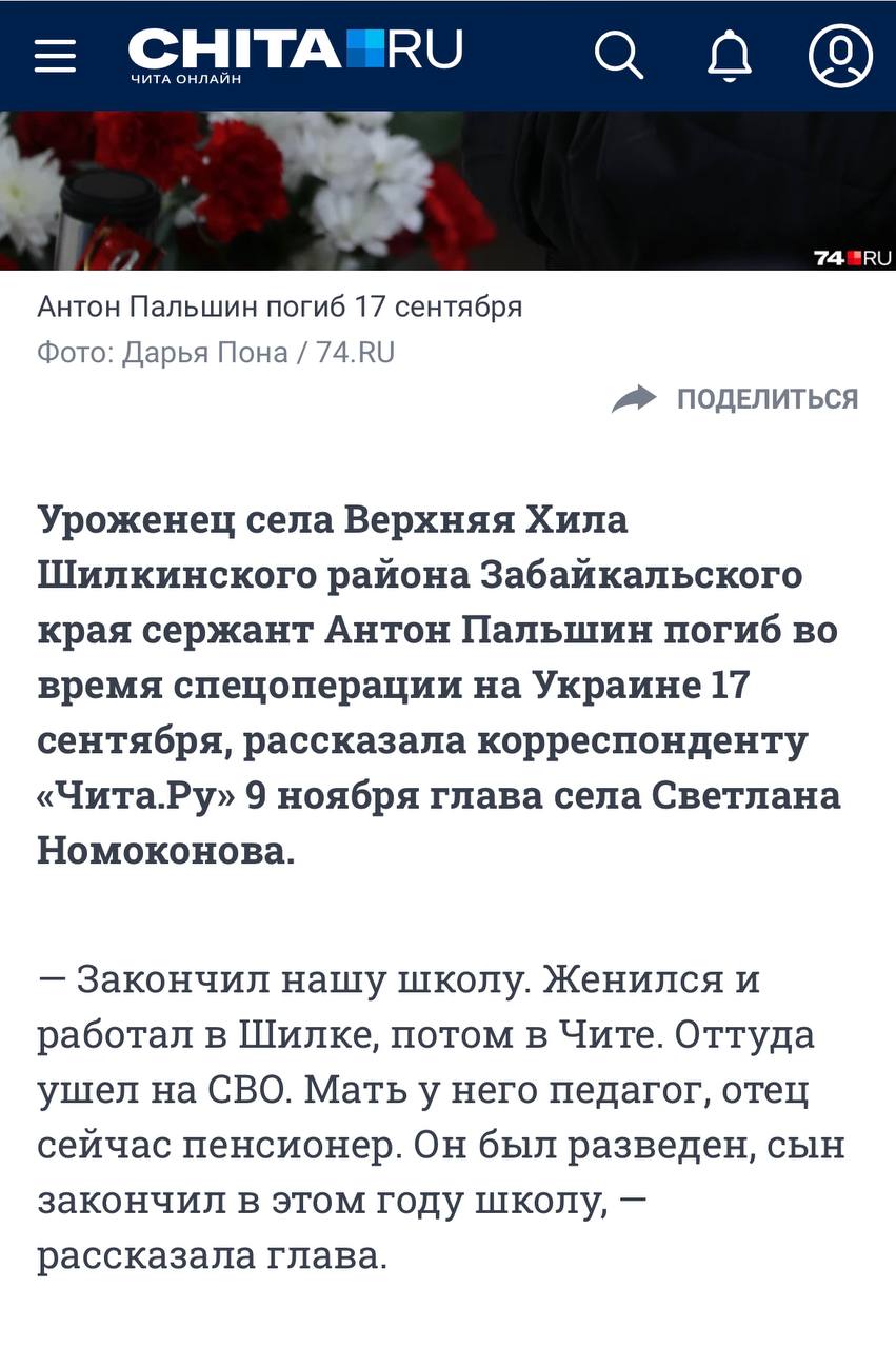 Пальшин Антон погиб ? из региона Неизвестно,