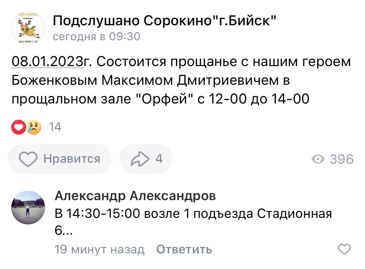 Боженков Максим Дмитриевич погиб 08.01.2023 из региона Алтайский край, Бийск