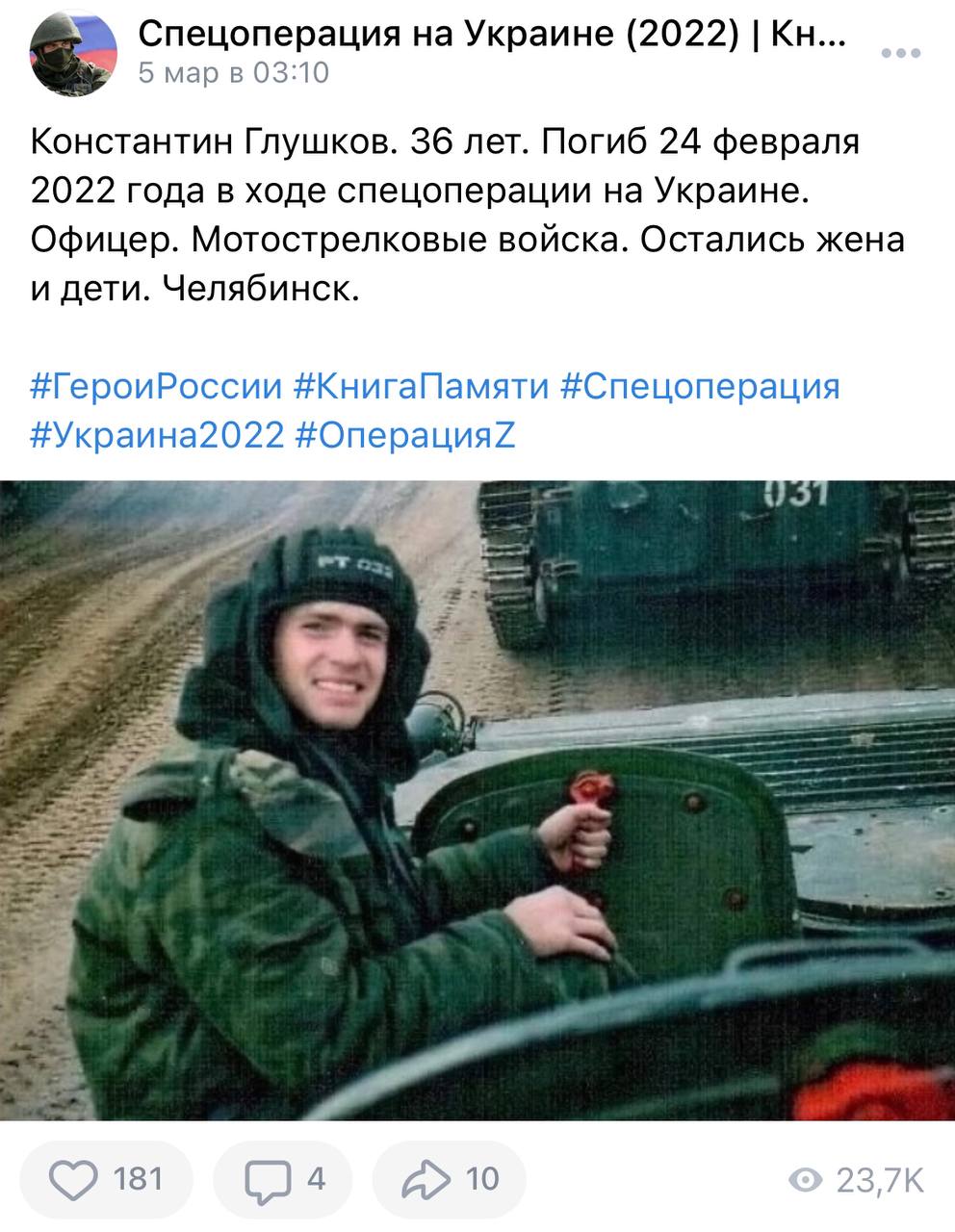 Глушков Константин Николаевич погиб 24.02.2022 из региона Ростовская  область, г. Новочеркасск