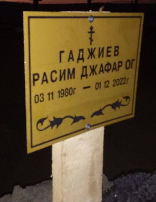 Gadzhiev Rasim Dzhafar