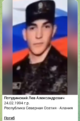 Потудинский Лев Александрович