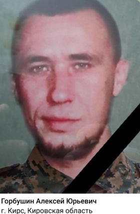 Gorbushin Aleksey Yurevich