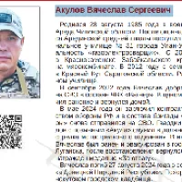 Akulov Vyacheslav Sergeevich