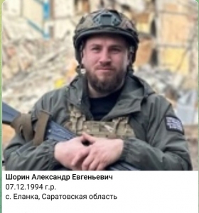 Шорин Александр Евгеньевич
