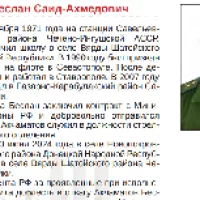 Akchamatov Beslan