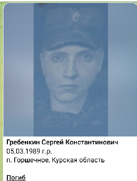 Grebenkin Sergey Konstantinovich