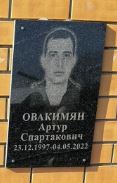 Ovakimyan Artur Spartakovich