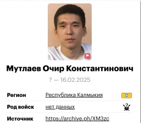 Мутлаев Очир Константинович