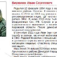 Biryulin Ivan Sergeevich