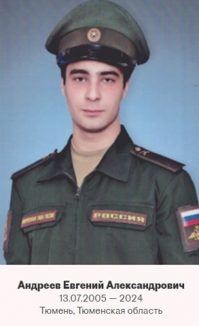 Андреев Евгений Александрович