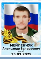 Meylenchuk Aleksandr Valerevich