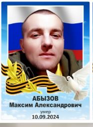 Abyzov Maksim Aleksandrovich