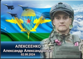 Alekseenko Aleksandr Aleksandrovich