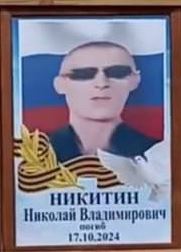 Nikitin Nikolay Vladimirovich