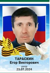 Taraskin Egor Viktorovich