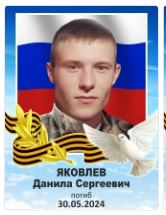 Yakovlev Danila Sergeevich