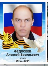 Fedoseev Aleksey Vasilevich