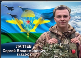 Laptev Sergey Vladimirovich